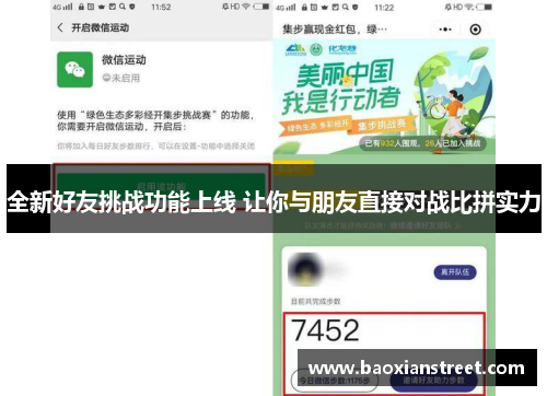 全新好友挑战功能上线 让你与朋友直接对战比拼实力 全新好友挑战功能上线 让你与朋友直接对战比拼实力